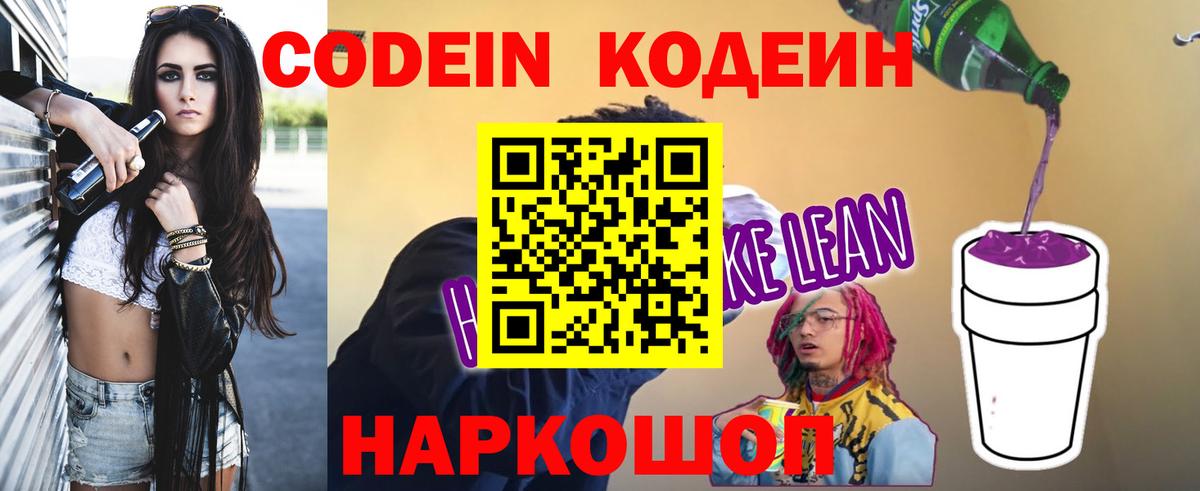 Кодеиновый сироп Lean напиток Lean (лин)  Вход с VPN  Протвино 