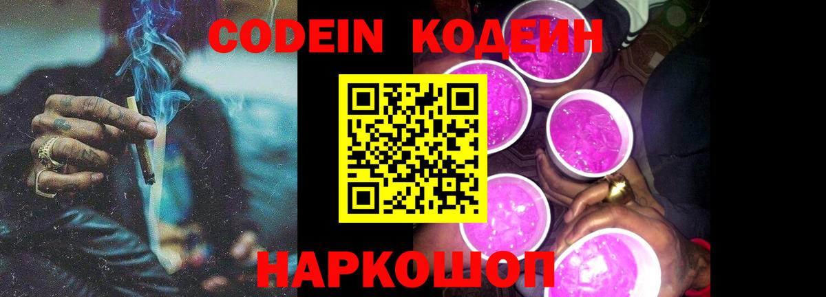 Кодеиновый сироп Lean напиток Lean (лин) Протвино