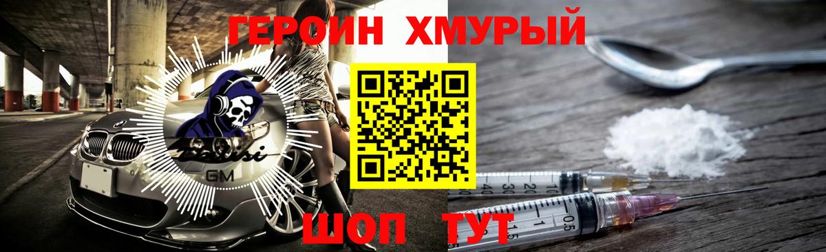 Протвино  ГЕРОИН  Вход с VPN  Героин герыч 