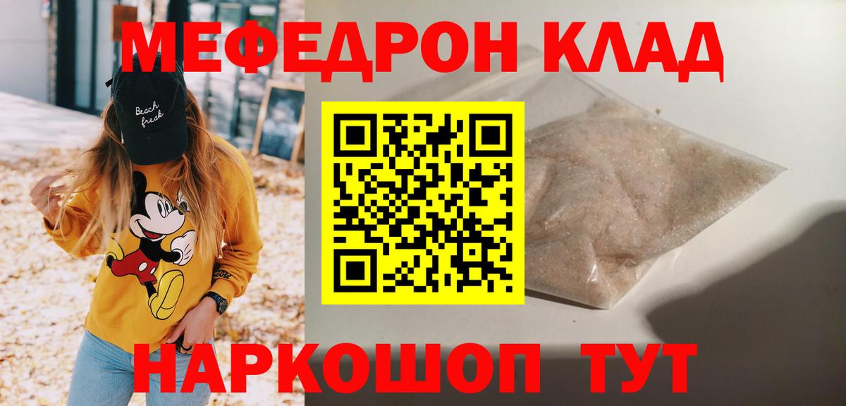 Мефедрон  Мефедрон  Меф мяу мяу  Протвино  МЯУ-МЯУ mephedrone  Вход с VPN 