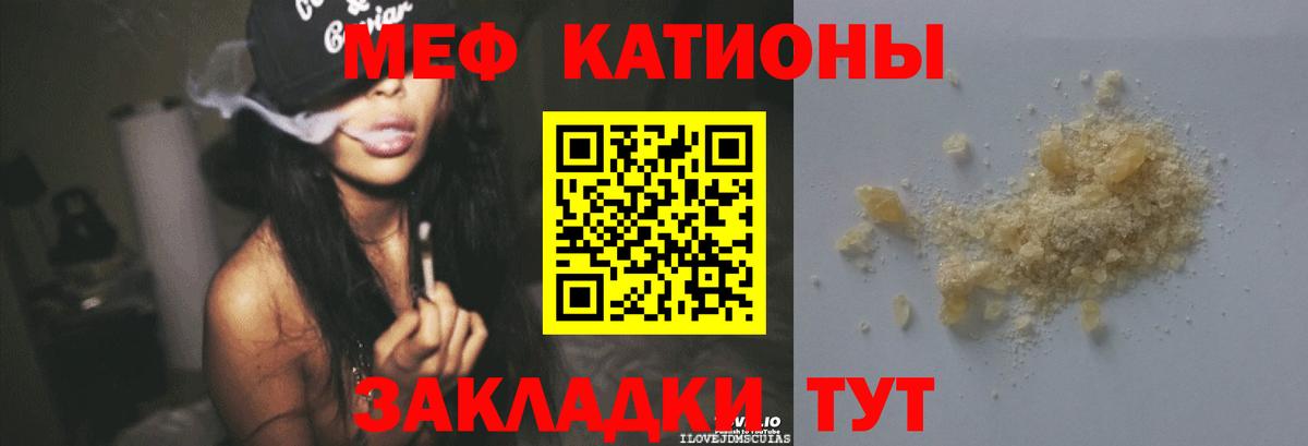 Меф Протвино