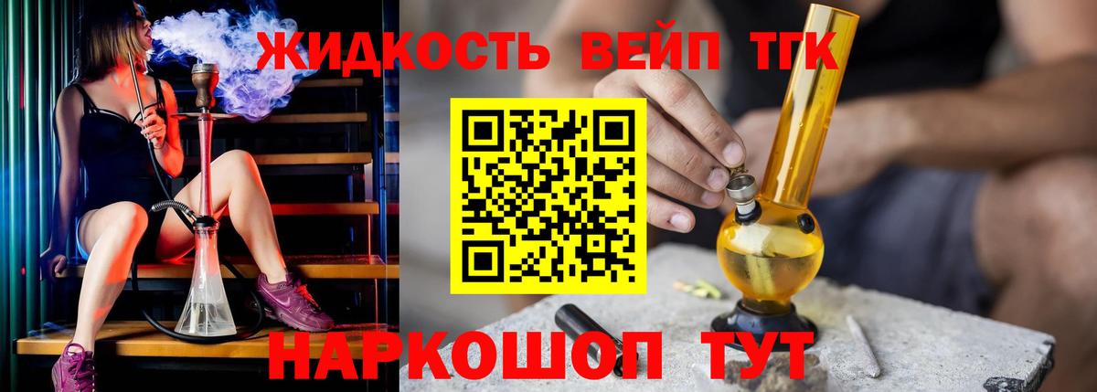 Дистиллят ТГК вейп с тгк  Вход с VPN  Протвино 